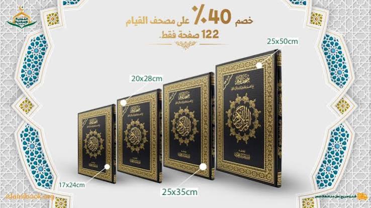 تخفيضات خاصة على الكتب الإسلامية